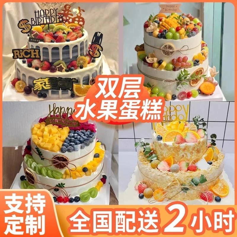 水果蛋糕附近生日蛋糕草莓儿童男女士长辈爸妈双层同城免费配送