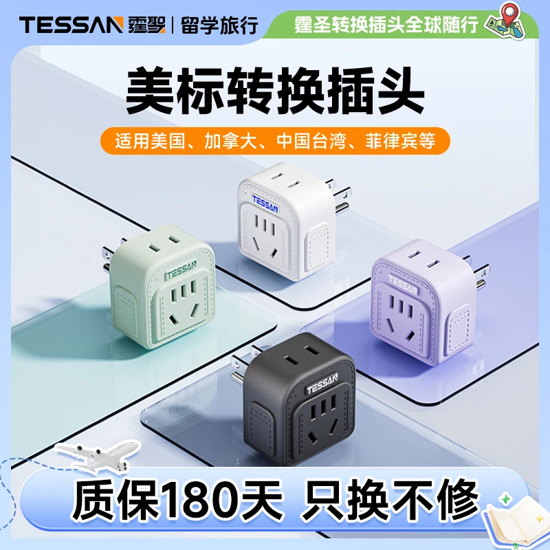 TESSAN霆圣小书包英国旅行转换插头中国香港澳门通用充电转换器