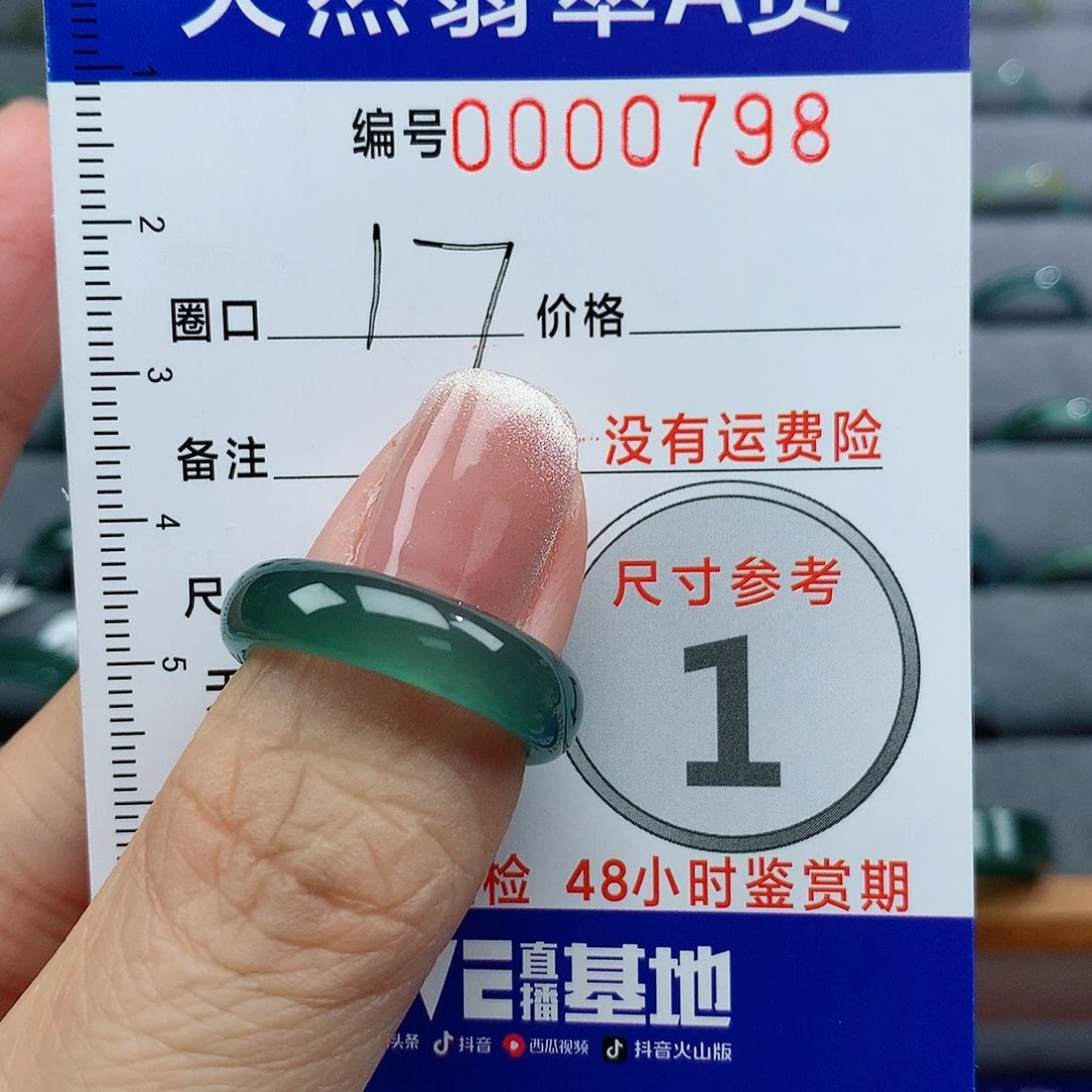 翡翠戒指未镶嵌幸**你天然
