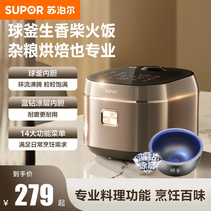 苏泊尔电饭煲蓝钻球釜内胆4L5L大容量家用多功能智能电饭锅