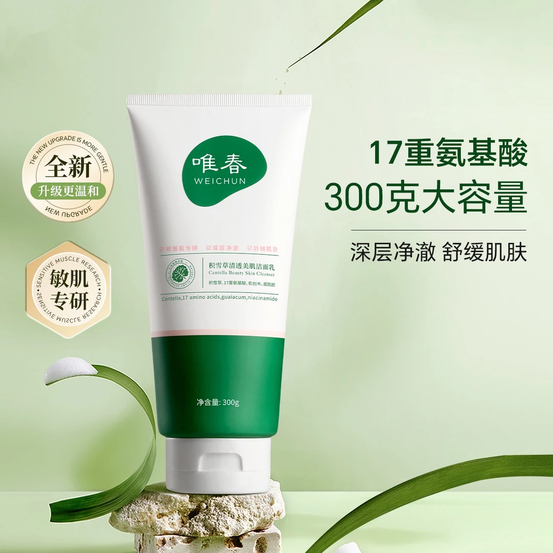 WEICHUN/唯春【全新升级】积雪草清透美肌洁面乳