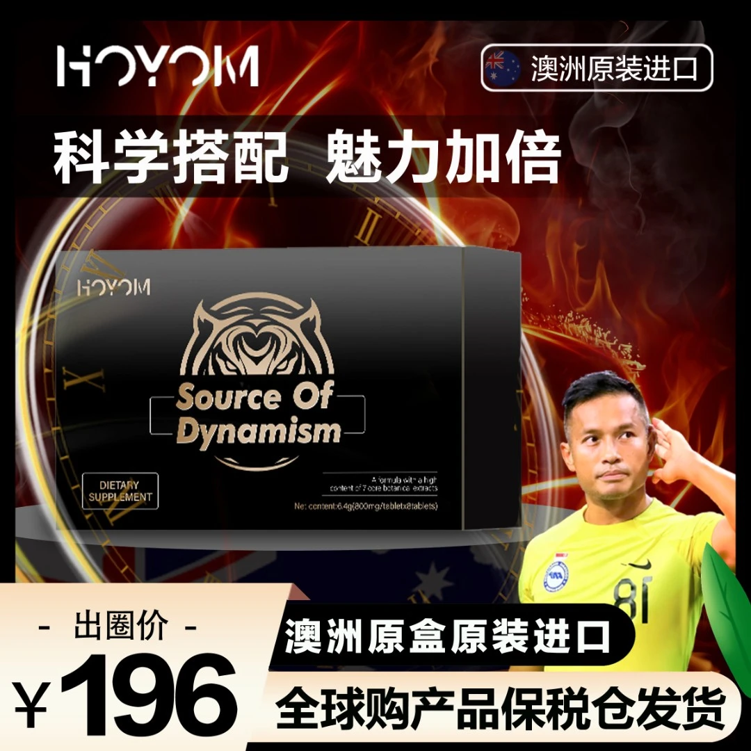 HOYOM【六合一科学配比】澳洲进口活力之源营养片8粒/盒