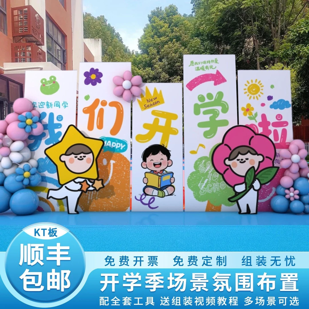 开学季氛围感布置小学幼儿园教室气球装饰打卡框背景墙