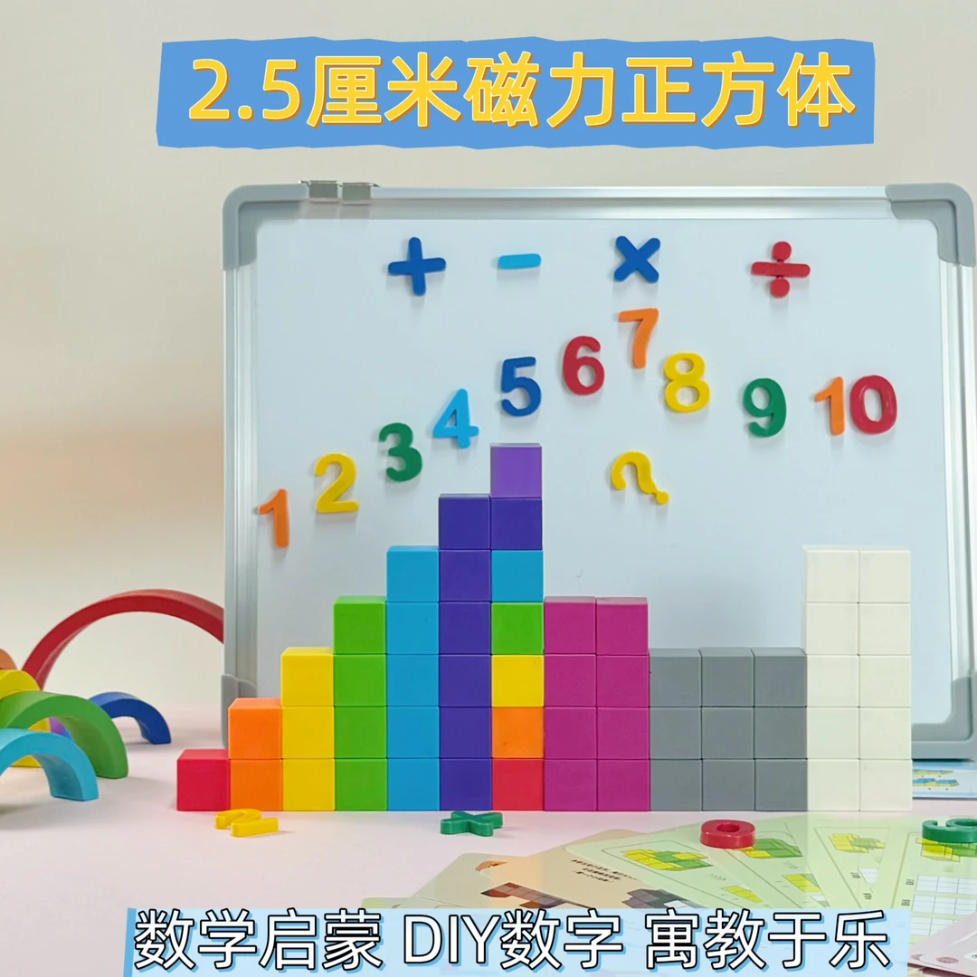 磁力数字积木DIY2.5厘米材料益智正方体数学启蒙教具