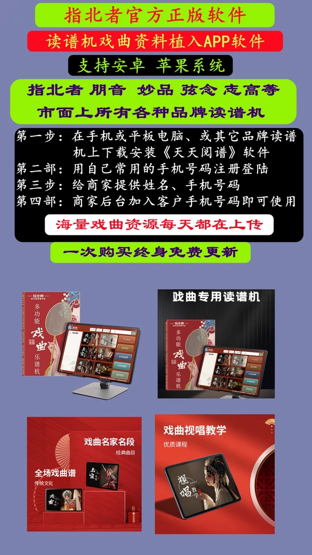 戏曲手机平板变读谱机终身更新