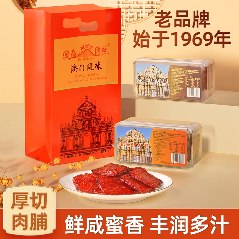 澳门特产香记蜜汁猪肉脯肉干休闲零食独立包装送礼手信澳氹202g