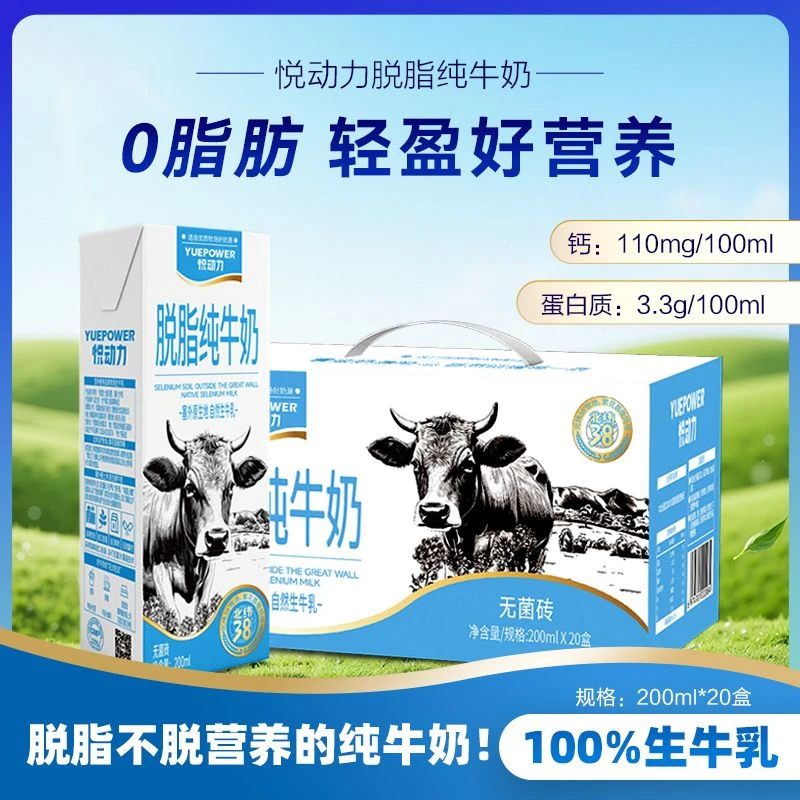【10月产】200ml20盒脱脂纯牛奶0脂肪健身低脂牛奶早餐奶脱脂纯牛奶