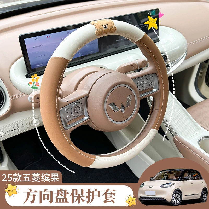 25款五菱缤果专用方向盘套可爱女款汽车把套四季耐磨防滑内饰改装