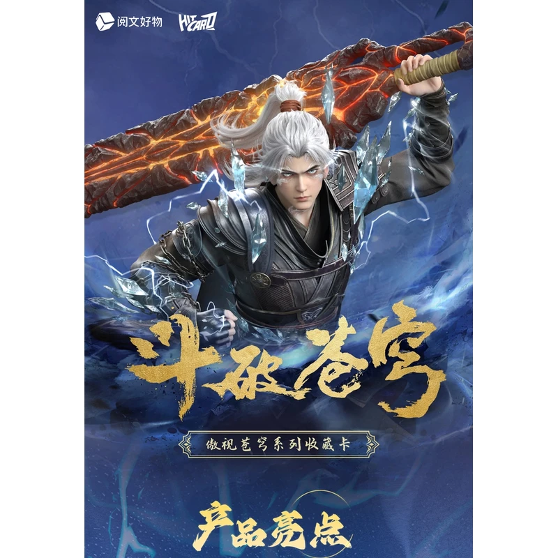 【对对碰】Hitcard《斗破苍穹》傲视苍穹系列正版授权收藏卡