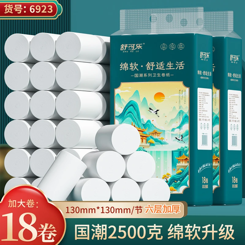 【超粗大卷】舒可乐卫生纸学生宿舍加厚卷纸实惠装厕所家用妇婴纸巾