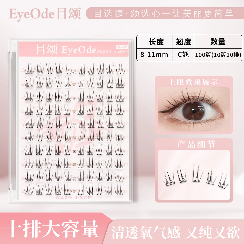 [EyeOde目颂]酥茶妹妹假睫毛胶水款自然2025新款韩系睫