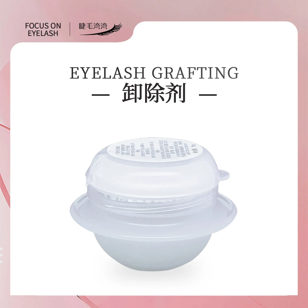 Natural Field/奈曲儿美睫师专用高版本15g温和膏状体卸除剂