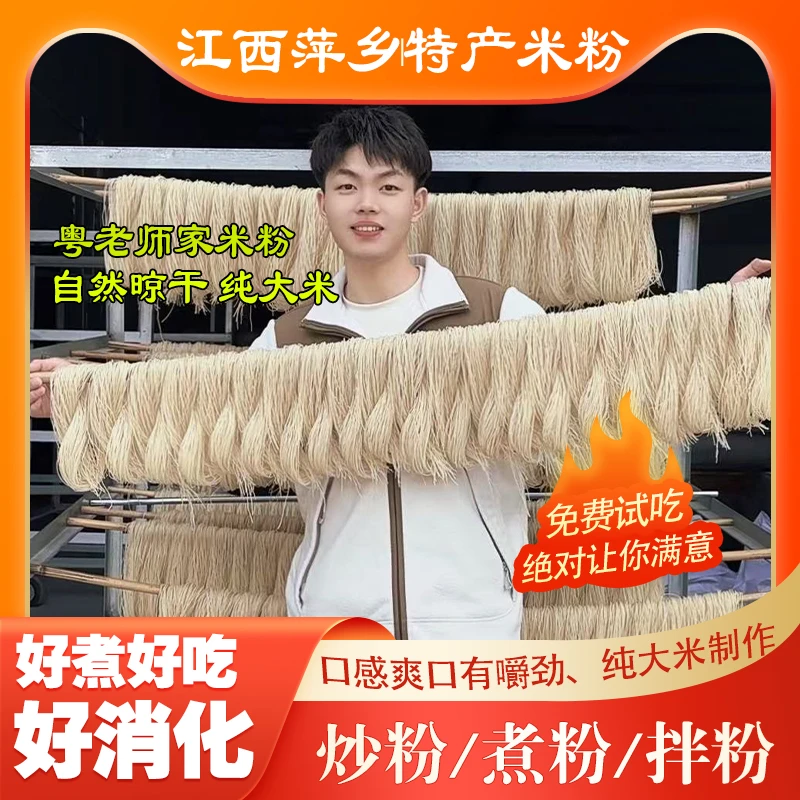 【江西萍乡特产米粉】粤老师家乡特产米粉