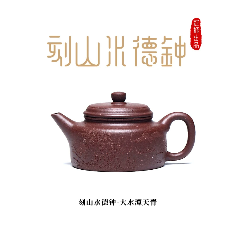 宜兴紫砂壶纯手工原矿无添加半手大水潭天青泥刻山水德钟230茶壶