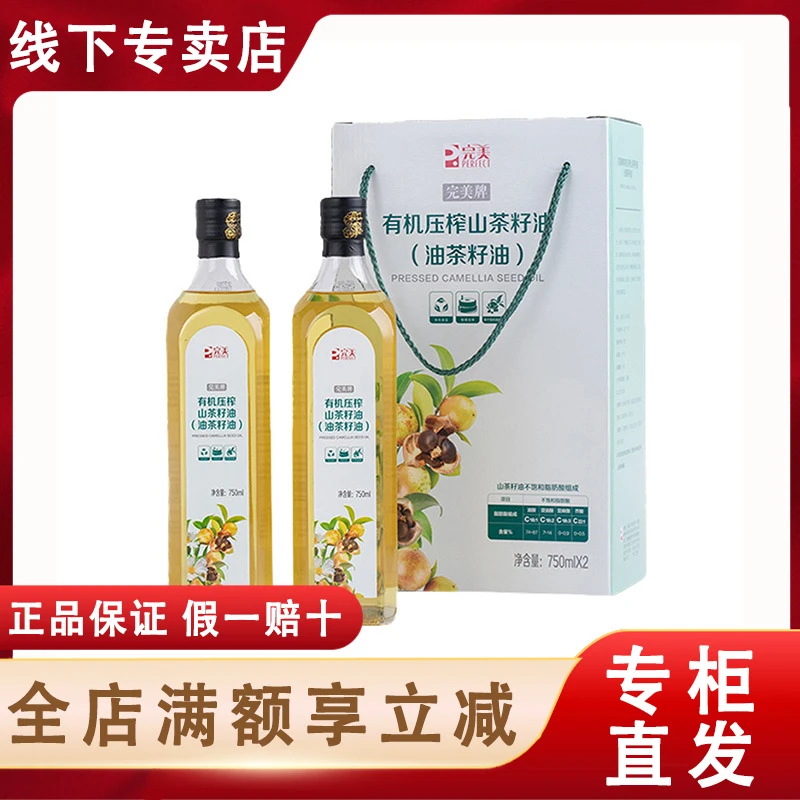 完美正品压榨山茶籽油食用油
