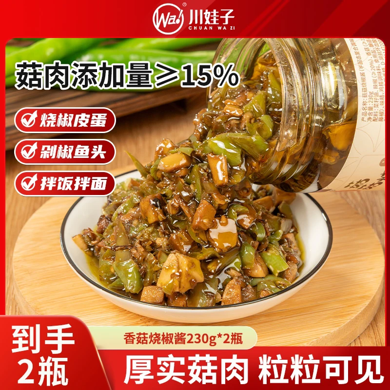 川娃子香菇烧椒酱炭烧蒜蓉剁椒230g擂椒皮蛋拌饭酱香菇下饭菜
