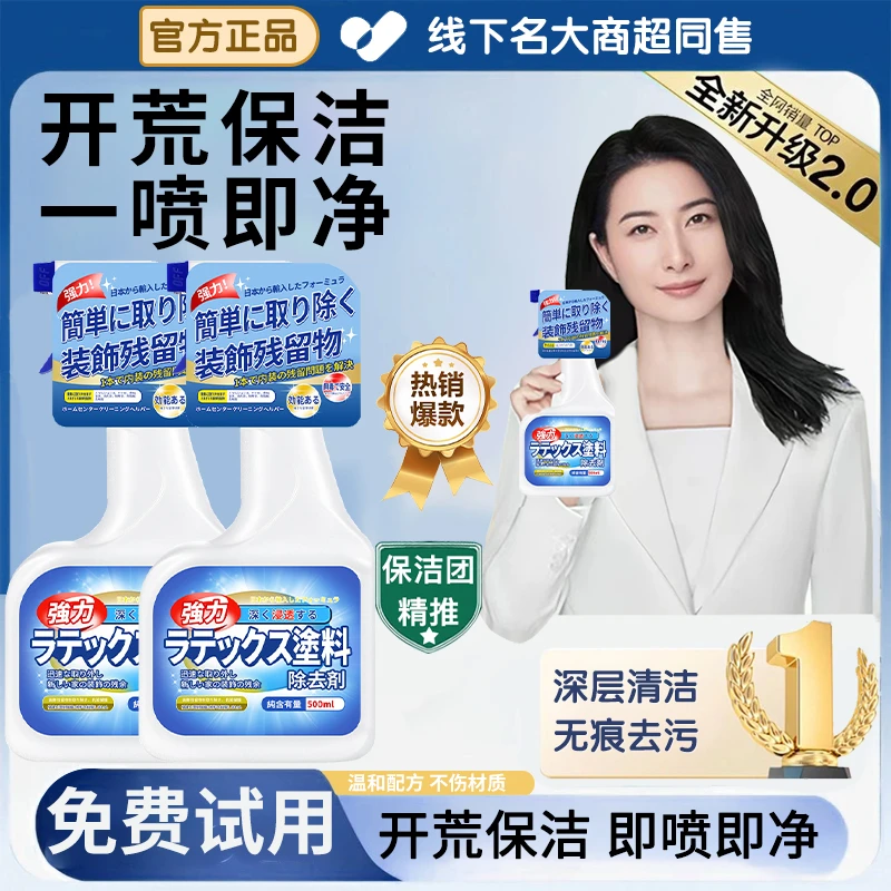 【官方正品】乳胶漆清洁剂新房开荒保洁清除装修残留水泥腻子粉神器