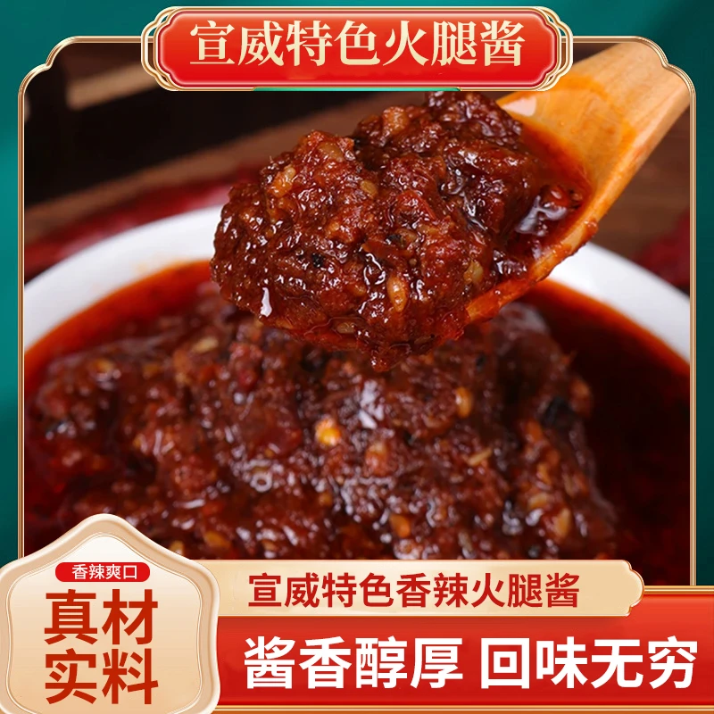 宣威特色下饭菜火腿酱真材实料酱香醇厚回味无穷香辣肉粒下饭酱
