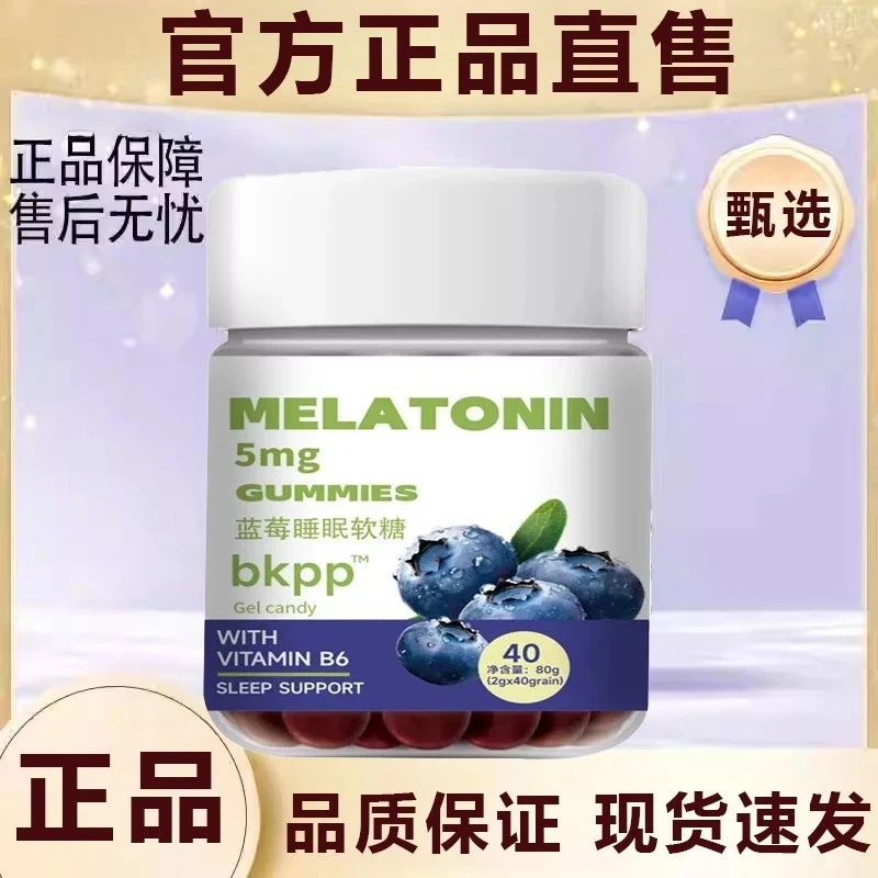 【拍一发二】蓝莓软糖成人维生素不含褪黑素晚安小熊糖睡眠升级加强