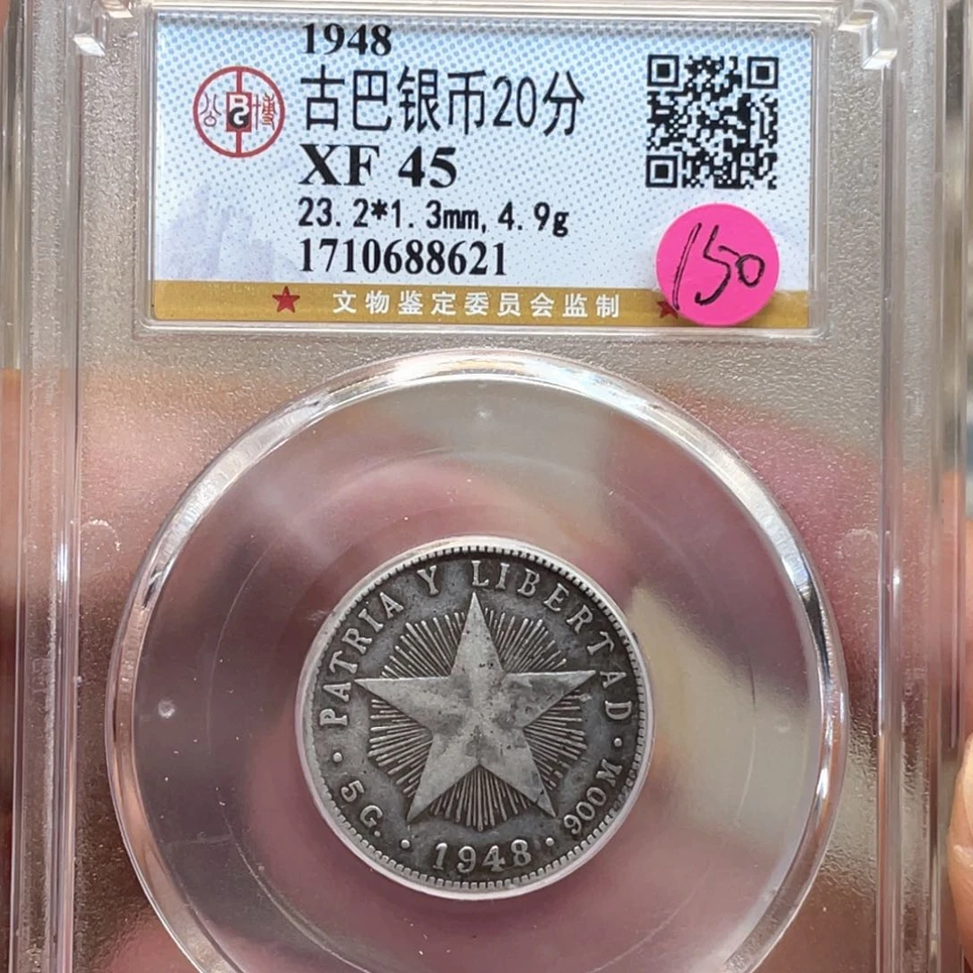 银古钱币一枚图片品相