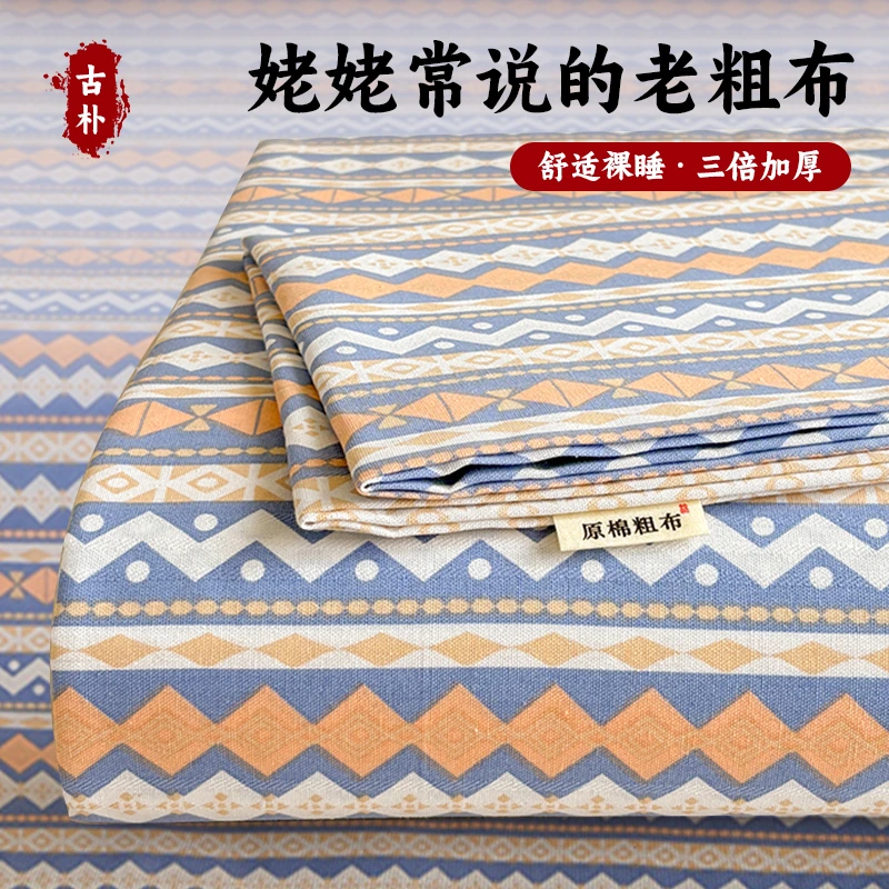 老粗布床单单件1.5米x2米单人家用1.8米x2米大床高档老式加厚床单