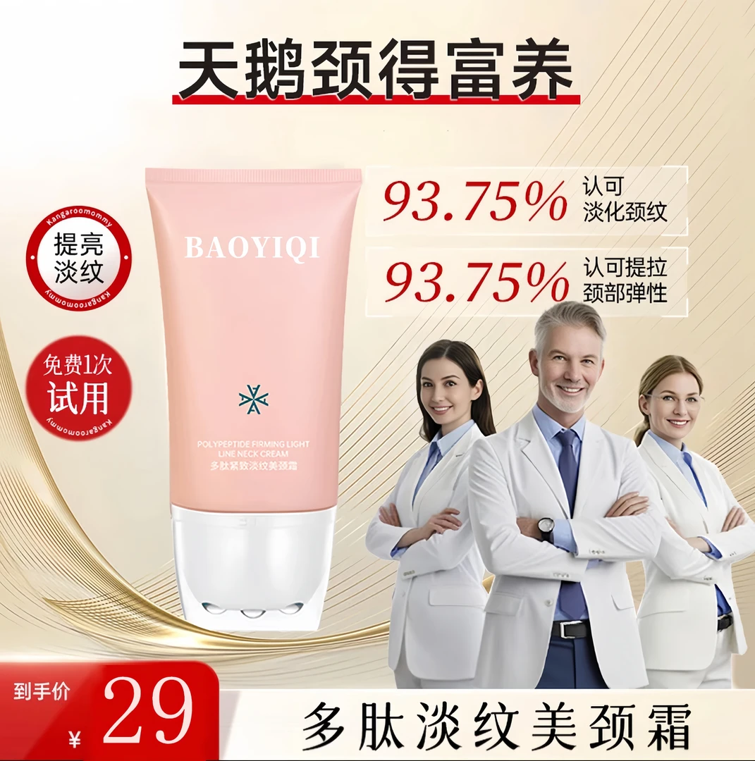 【官方正品】多肽颈霜紧致改善颈纹滚轮按摩提拉抗皱淡化细纹美颈霜