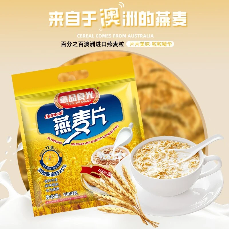 【2斤装】即食燕麦片澳洲进口亚麻籽麦片代餐营养早餐代餐