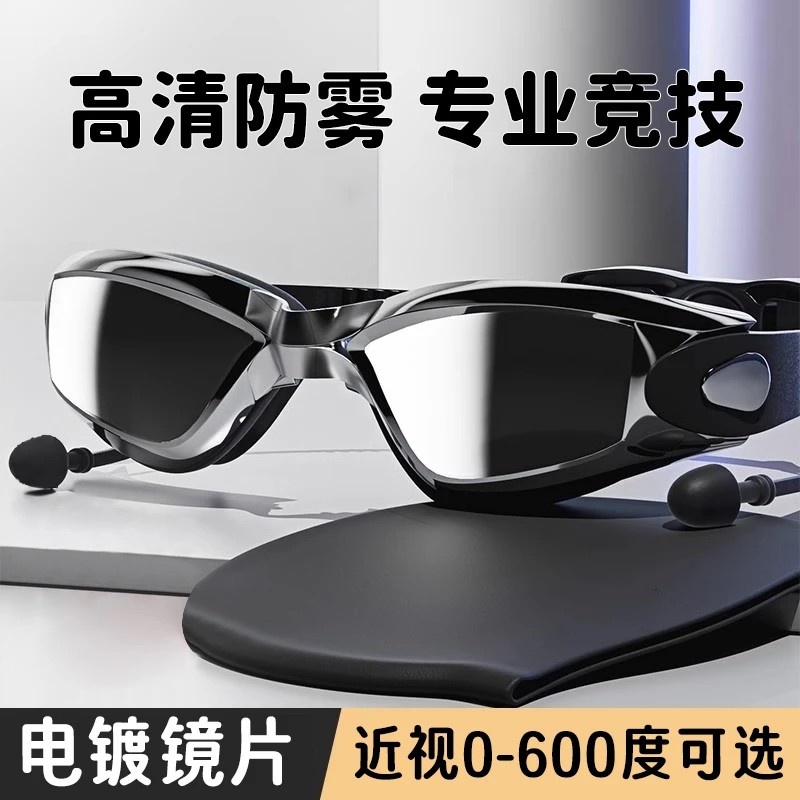 泳镜高清成人防水小框游泳防雾男女泳镜潜水游泳装备游泳眼镜
