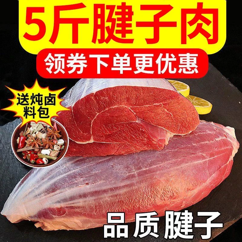 【顺丰送货上门】精品5斤前腱子后腱子现杀现切 国产龟腱子肉腱子肉