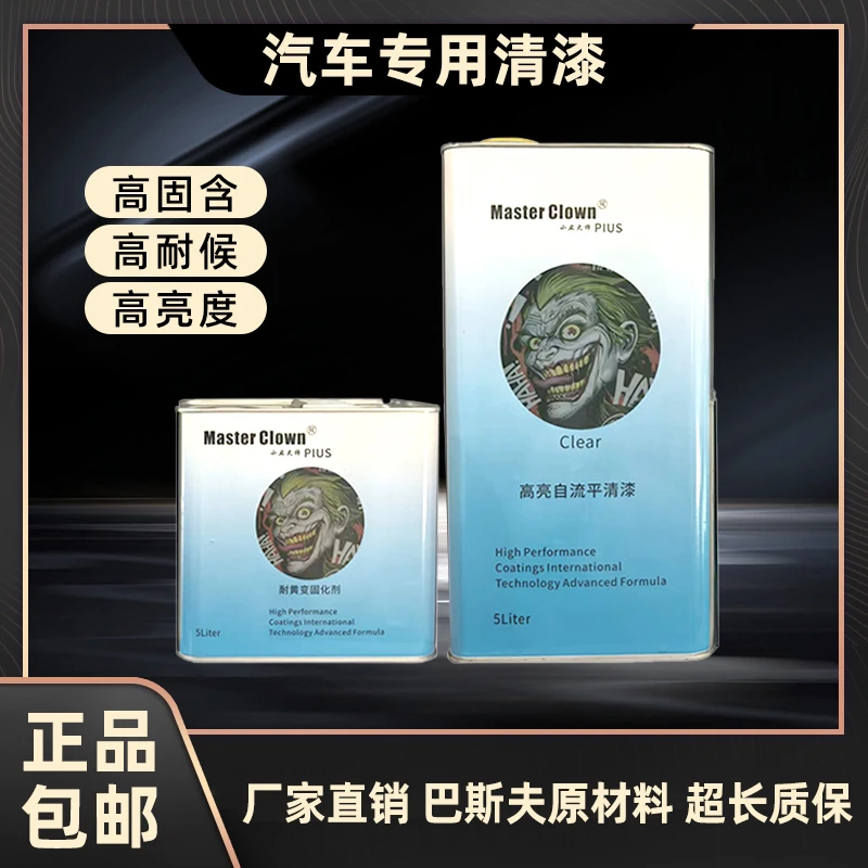 小丑大师清漆 采用巴斯夫原液买一送一 高浓高固含量自流平不收缩