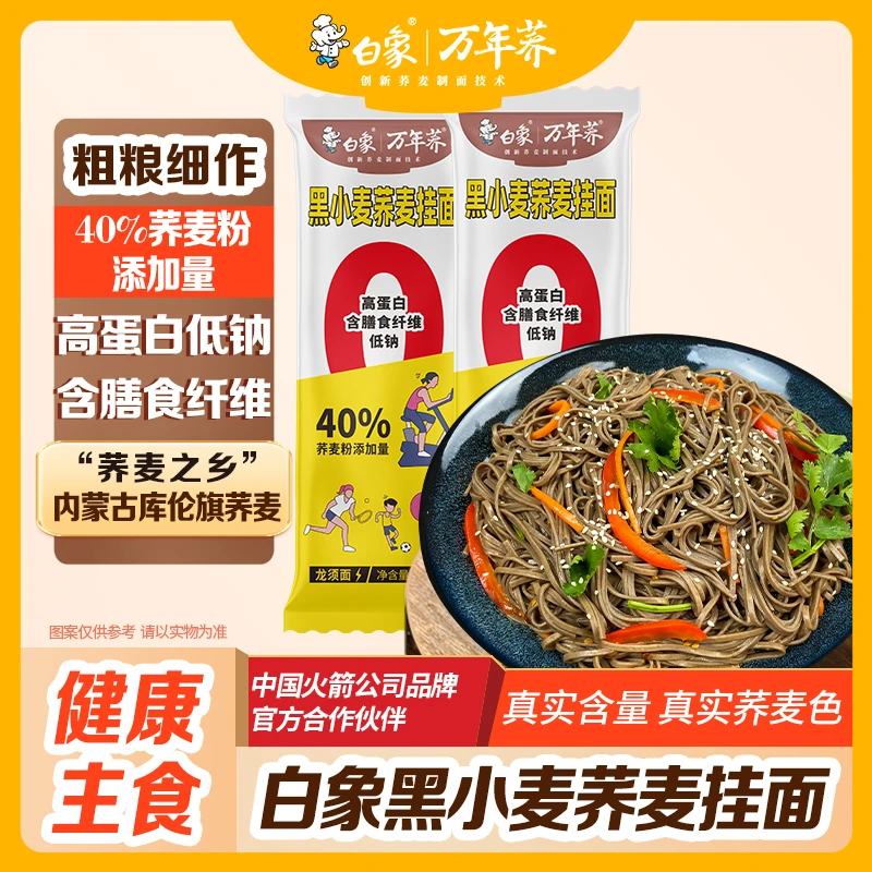 白象荞麦挂面粗粮细作优质面条营养健康方便懒人代餐内蒙古荞麦