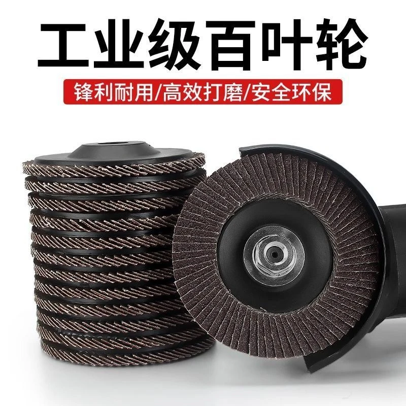 百叶轮打磨片角磨机砂布抛光轮磨光机木头木材不锈钢百叶片抛光片