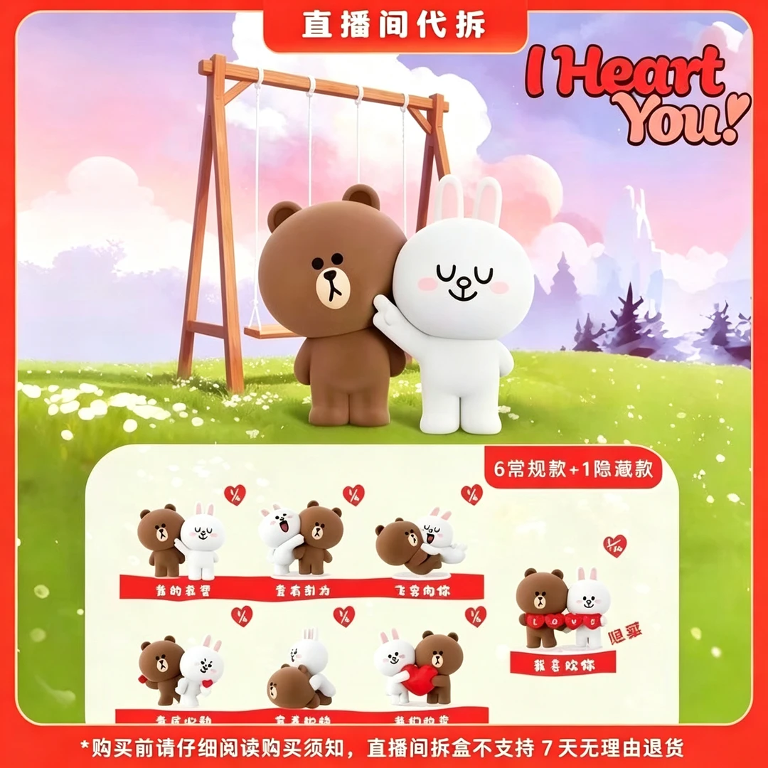 【代拆】布朗熊我喜欢你系列潮玩手办盲盒