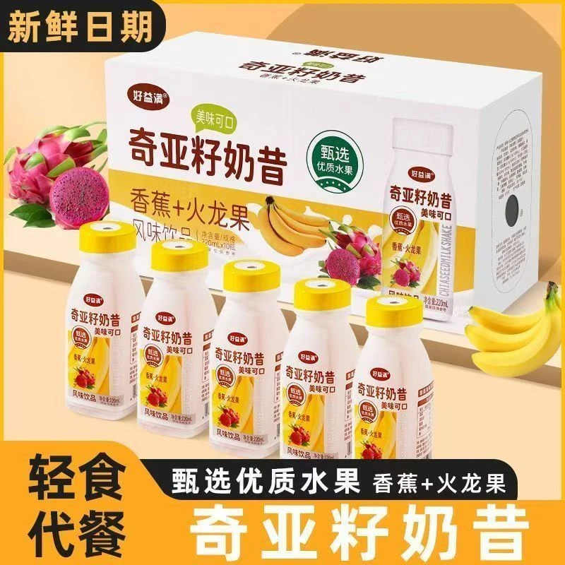 【轻食代餐】奇亚籽奶昔火龙果香蕉风味饮品健康营养整箱特价
