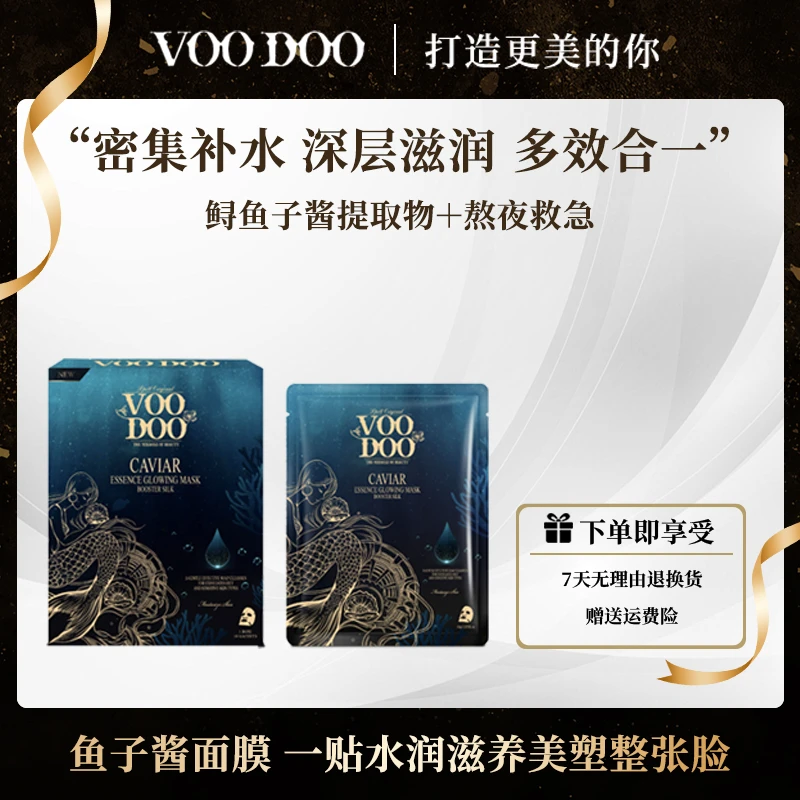 VOODOO 沐朵 鱼子酱面膜