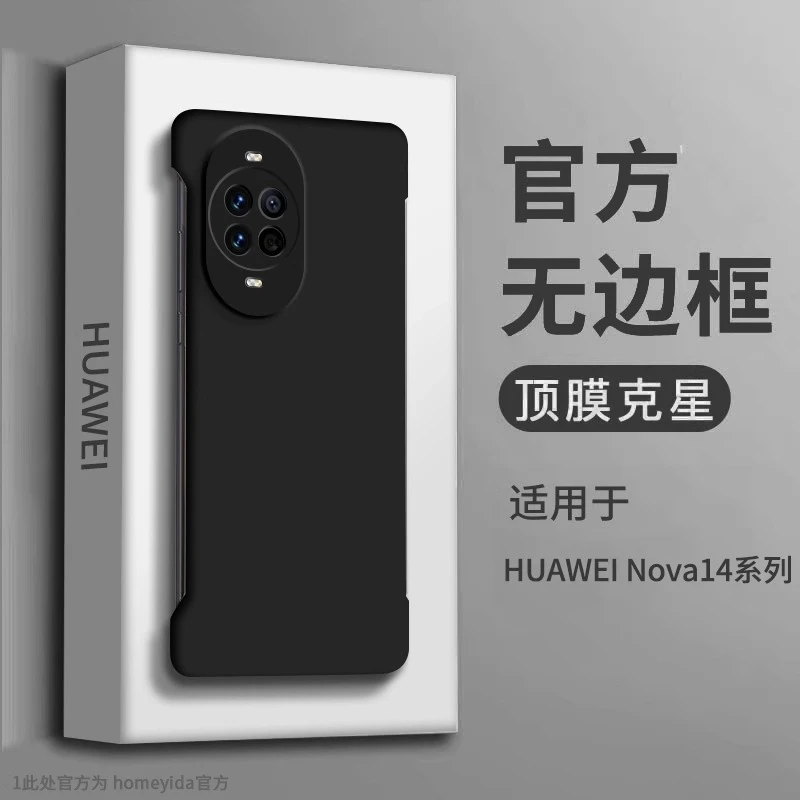 适用华为nova14手机壳新款nova14pro磨砂无边框ultra超薄防摔散热