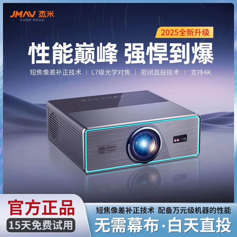 【旗舰新品】杰米Q9Ultra影院级HDR技术超清直投办公家用投影仪B