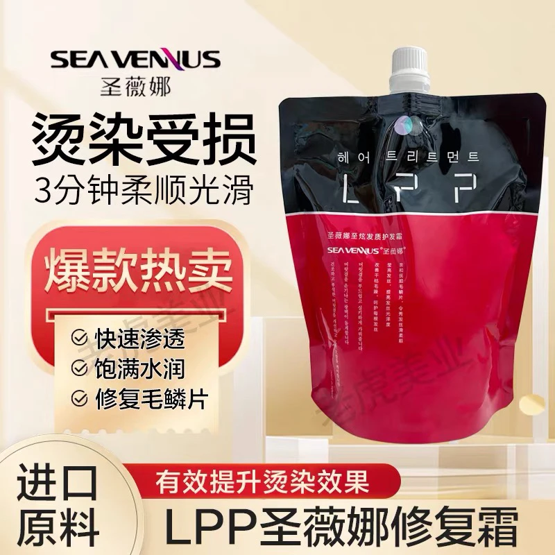 圣薇娜LPP蛋白护发素修复干枯发质改善毛躁焗油发膜水疗护理