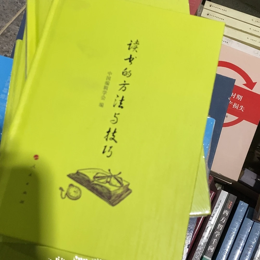 读书的方法与技巧就是他