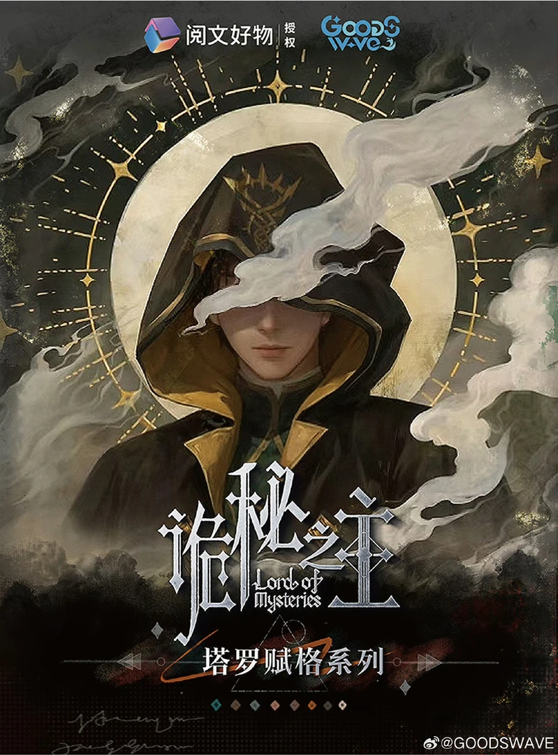 诡秘之主书签收藏卡牌