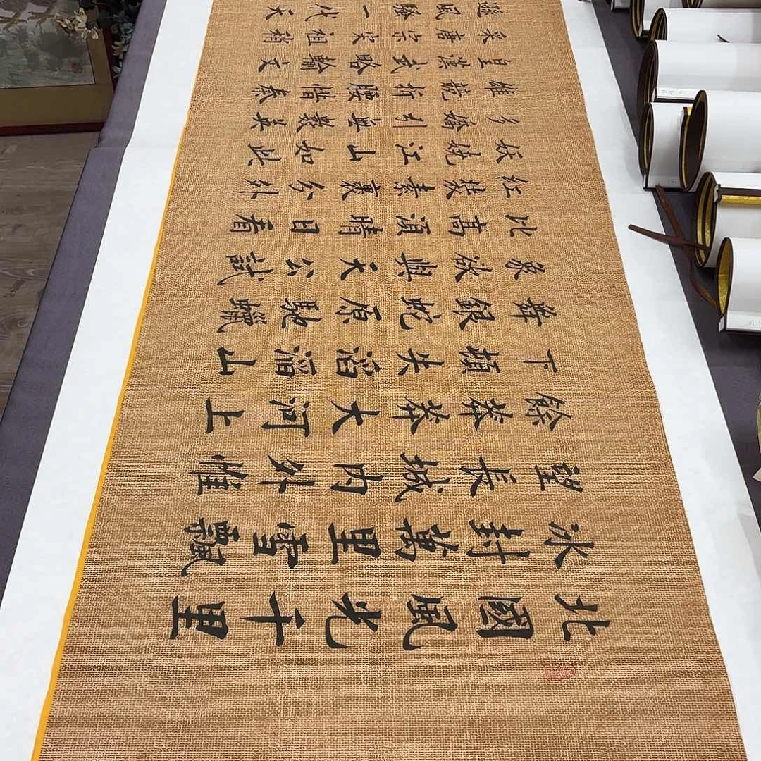 书法沁园春雪李淦………………