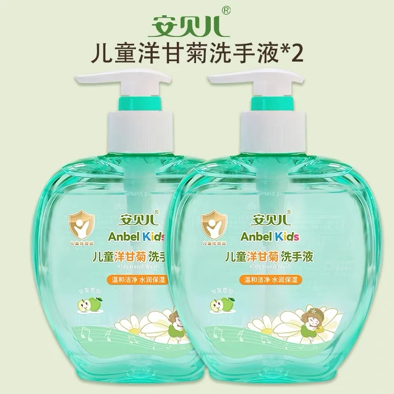 安贝儿-儿童洋甘菊洗手液到手2瓶