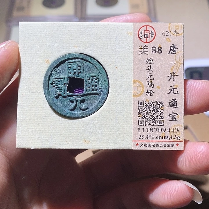铜L公博评级88分开元通宝
