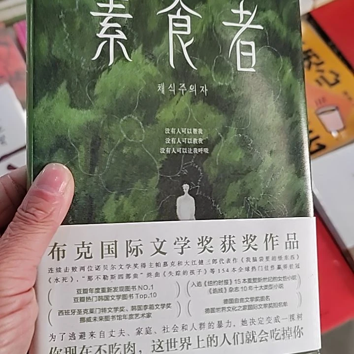 素食者素食者韩江