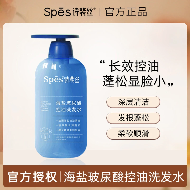 【两瓶装】Spes诗裴丝蓝胖子海盐玻尿酸洗发水蓬松控油洗护套清爽