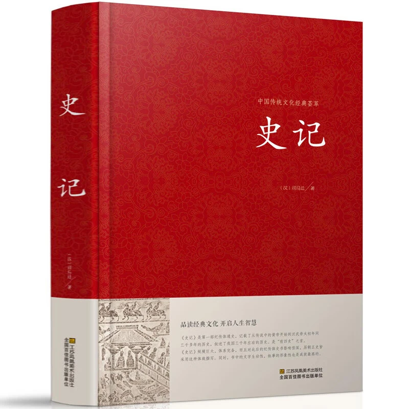正版史记纯文言文版原版原著司马迁著中国历史课外阅读必读书籍