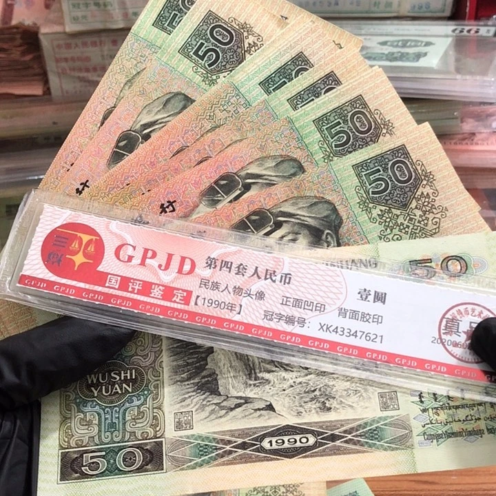 一张，9050金星绿波 真币号码随机 新的