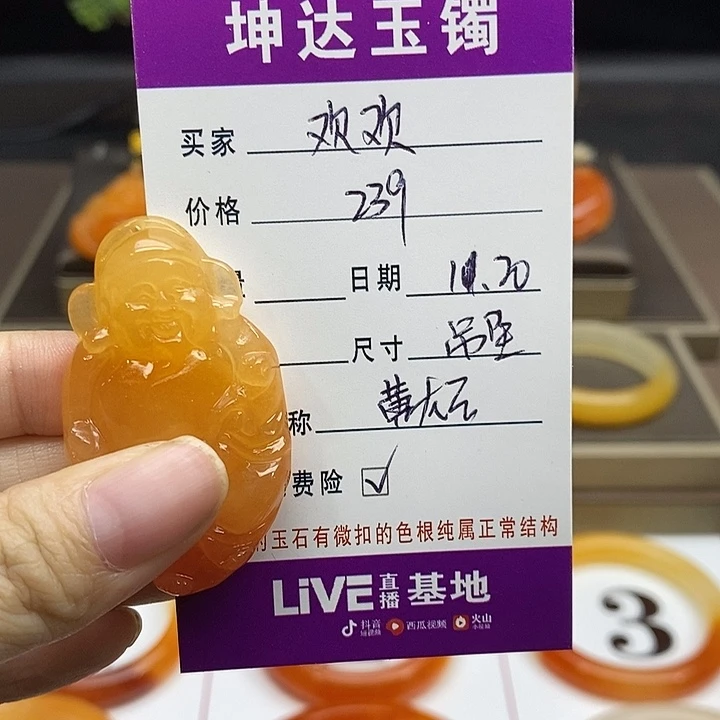 欢***欢石英质玉（黄龙玉）未镶嵌吊坠