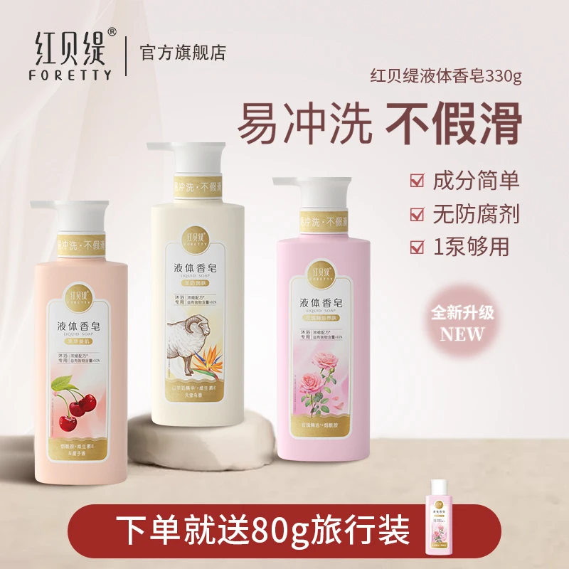 【香氛沐浴皂液】玫瑰车厘子紫罗兰-沐浴洗澡香氛养肤水润家庭装