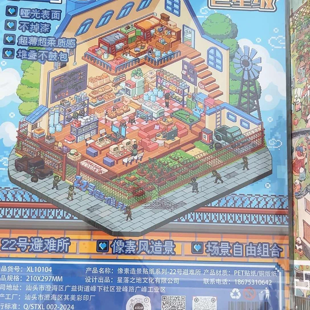 塑料星落之地8换14-15